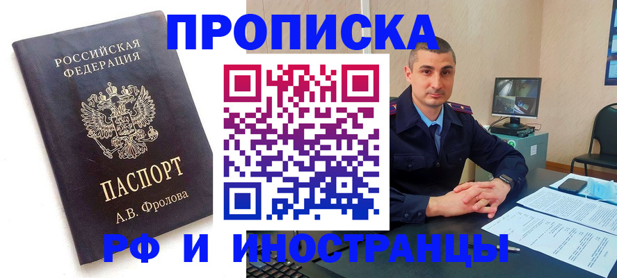 пропишу в квартире в Белорецке